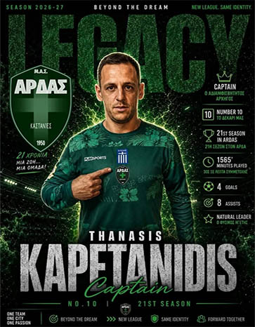 ΚΑΠΕΤΑΝΙΔΗΣ ΘΑΝΑΣΗΣ